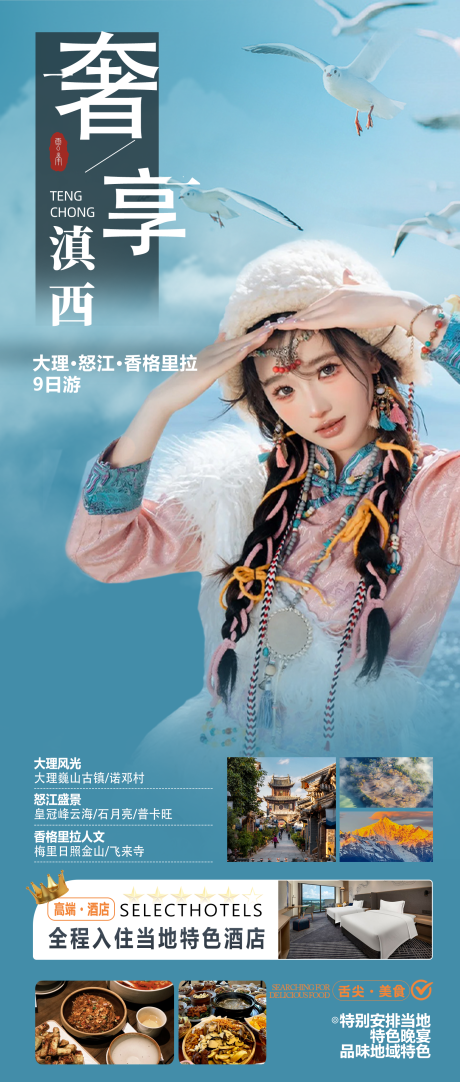 源文件下载【享设计】搜索编号：51440035252209884【奢旅滇西】