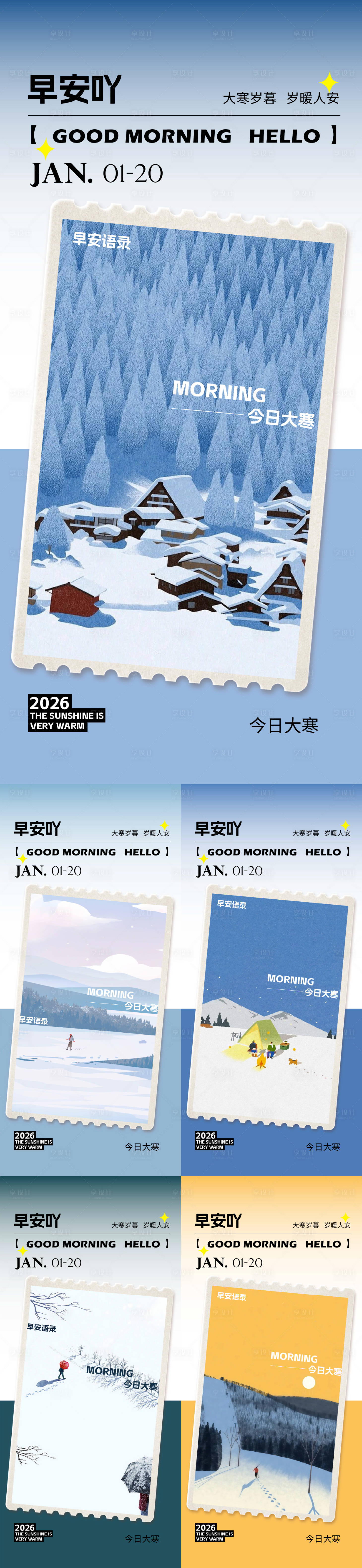 源文件下载【享设计】搜索编号：93590035052823207【早安大寒海报】