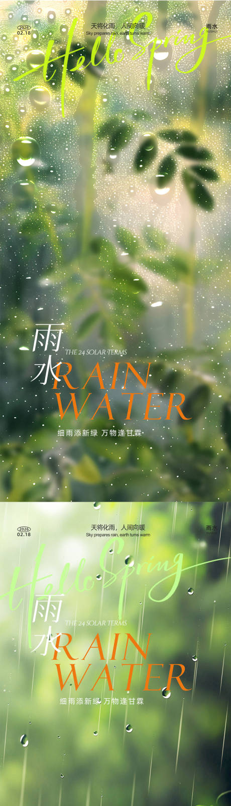 源文件下载【享设计】搜索编号：70800035295085220【雨水系列海报】