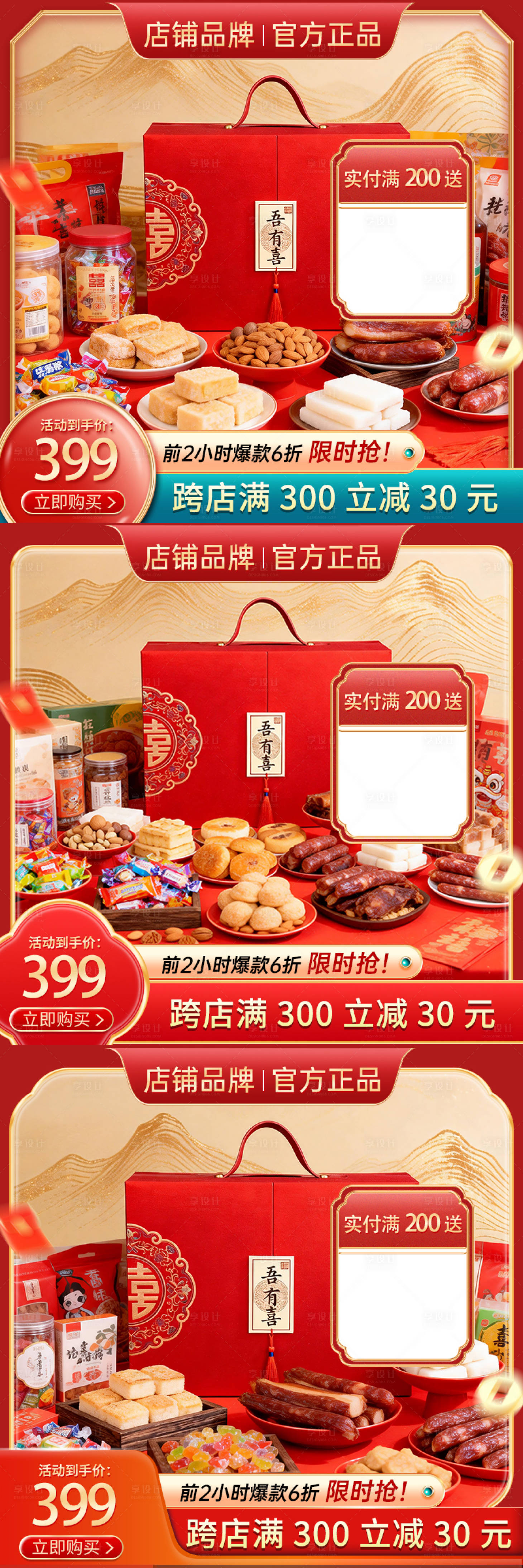 源文件下载【享设计】搜索编号：88250034961897892【国潮风年货节活动主图】