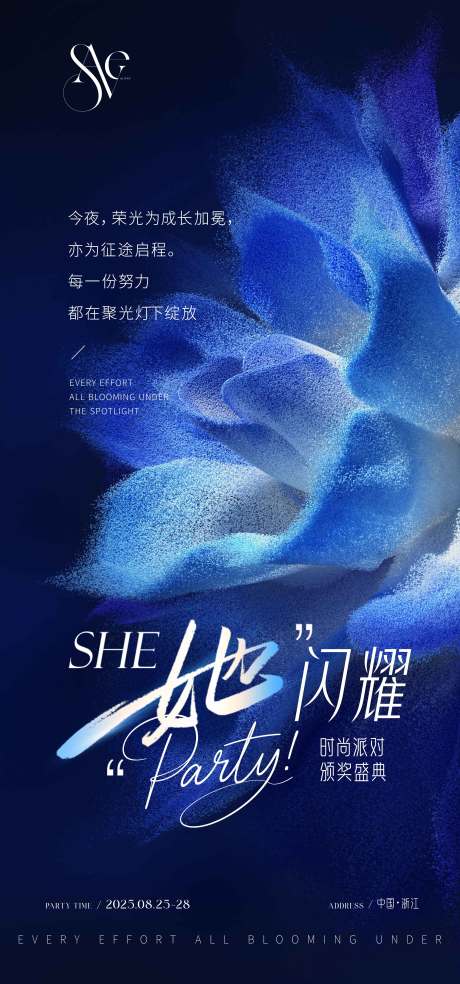 源文件下载【享设计】搜索编号：12340035009754691【蓝色极光美业派对海报】