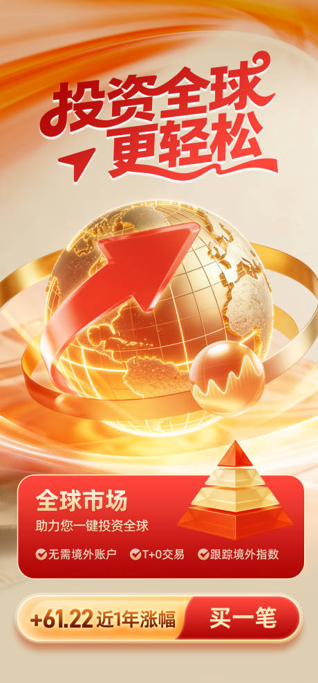 源文件下载【享设计】搜索编号：62880035186795610【金融投资理财海报】