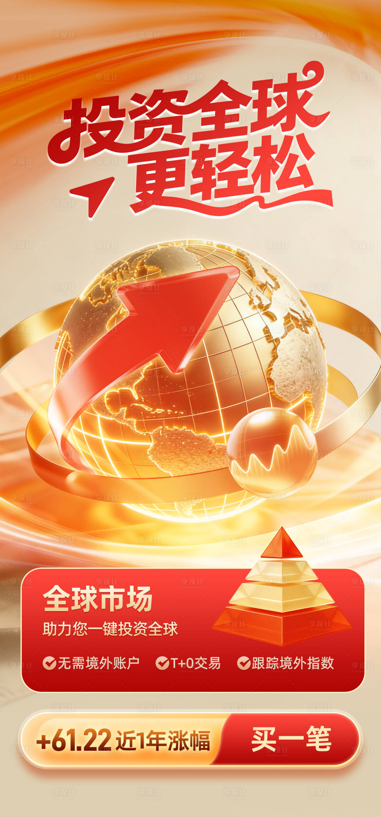 源文件下载【享设计】搜索编号：62880035186795610【金融投资理财海报】