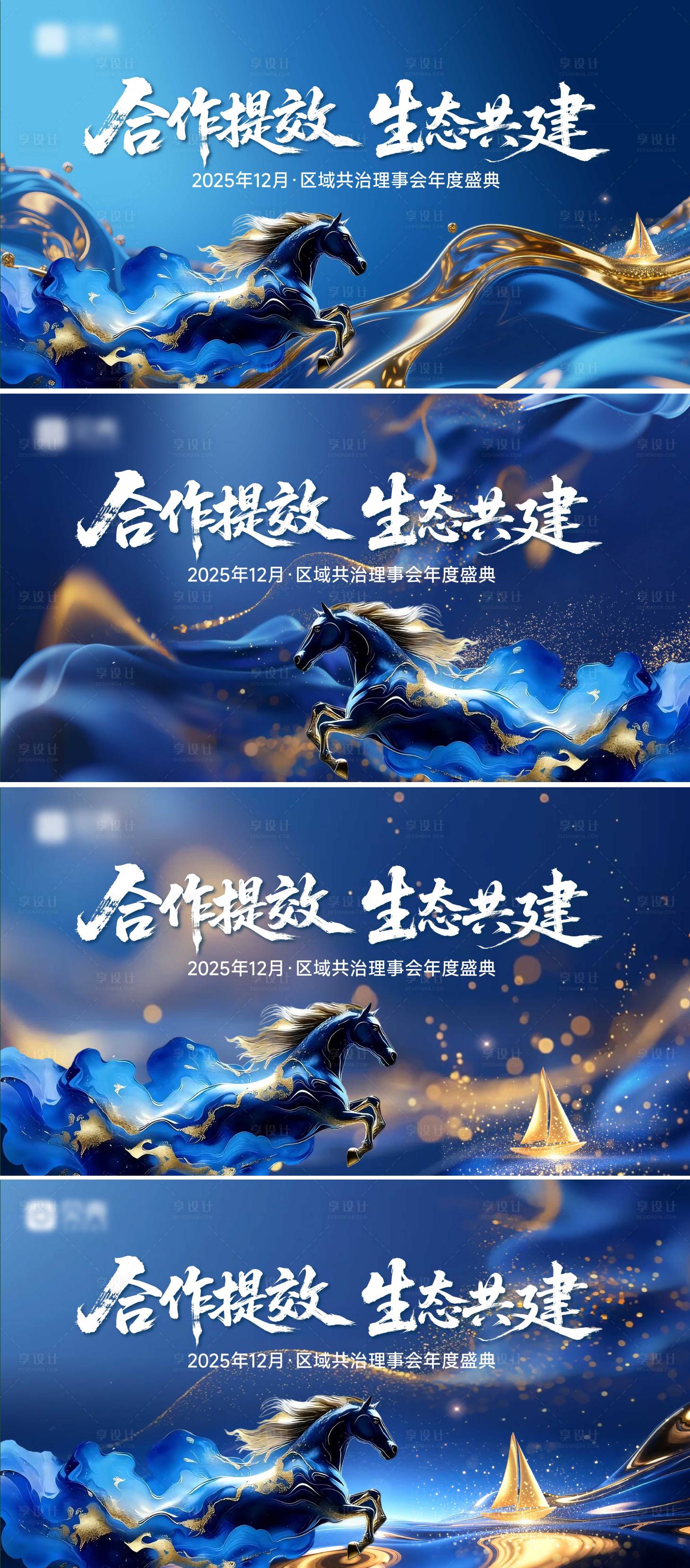 源文件下载【享设计】搜索编号：38460035284289982【年会盛典形象】