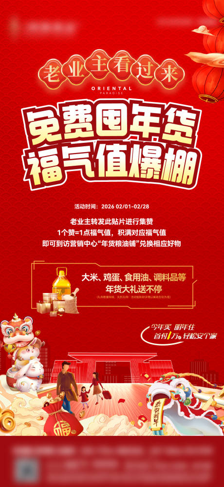 源文件下载【享设计】搜索编号：85110035275117220【春节屯年货集赞海报】