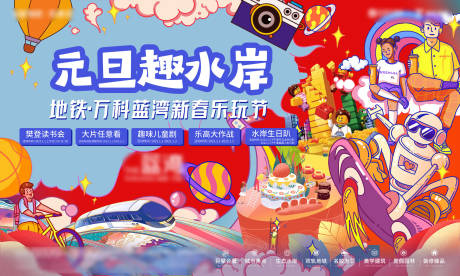 源文件下载【享设计】搜索编号：73670035043128536【地产元旦趣水岸插画桁架】