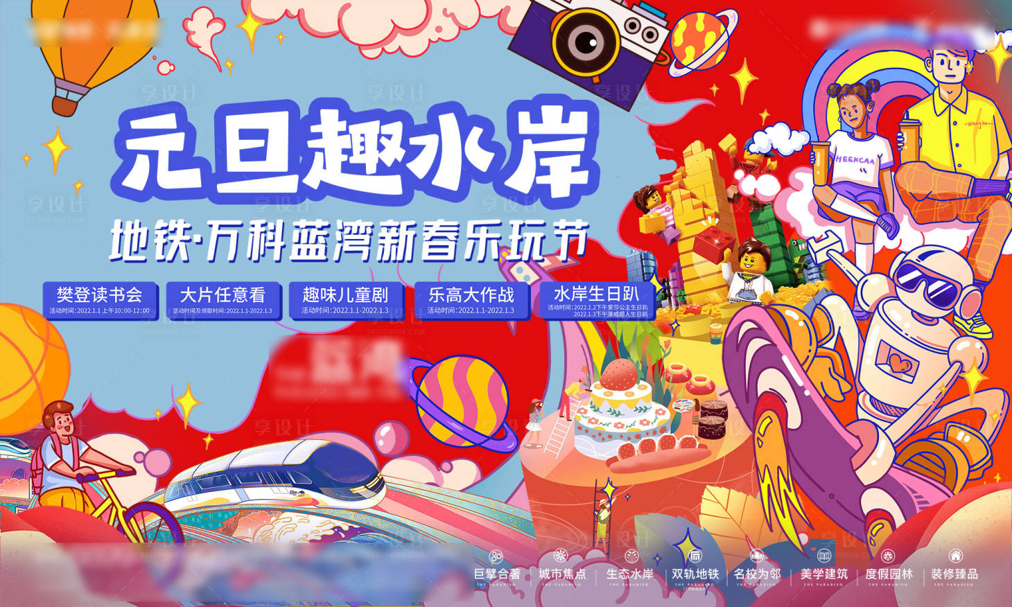 源文件下载【享设计】搜索编号：73670035043128536【地产元旦趣水岸插画桁架】