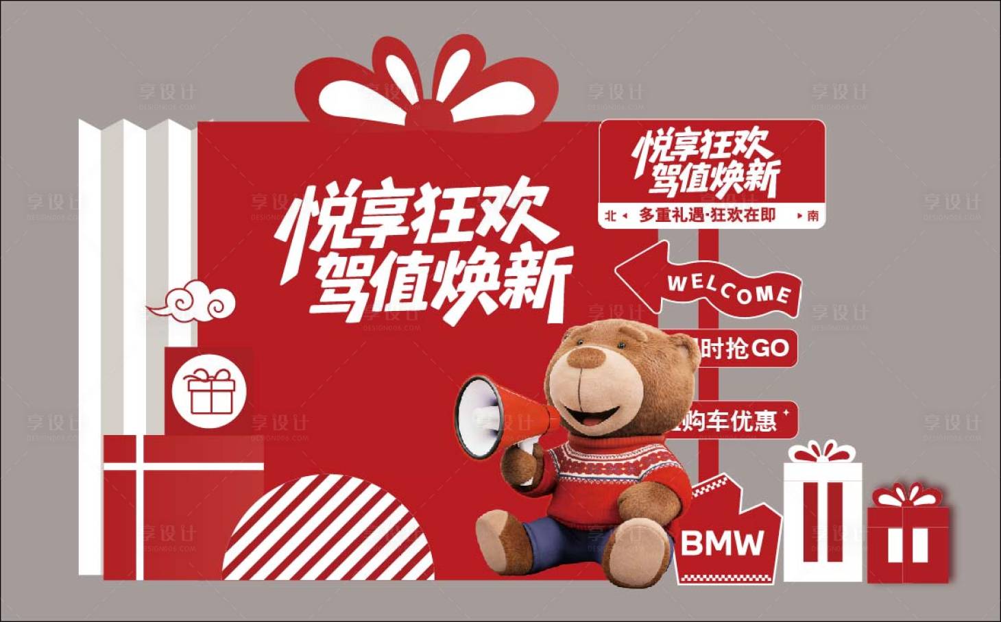 源文件下载【享设计】搜索编号：80580034923235693【2026宝马美陈悦享狂欢价值焕新好礼】