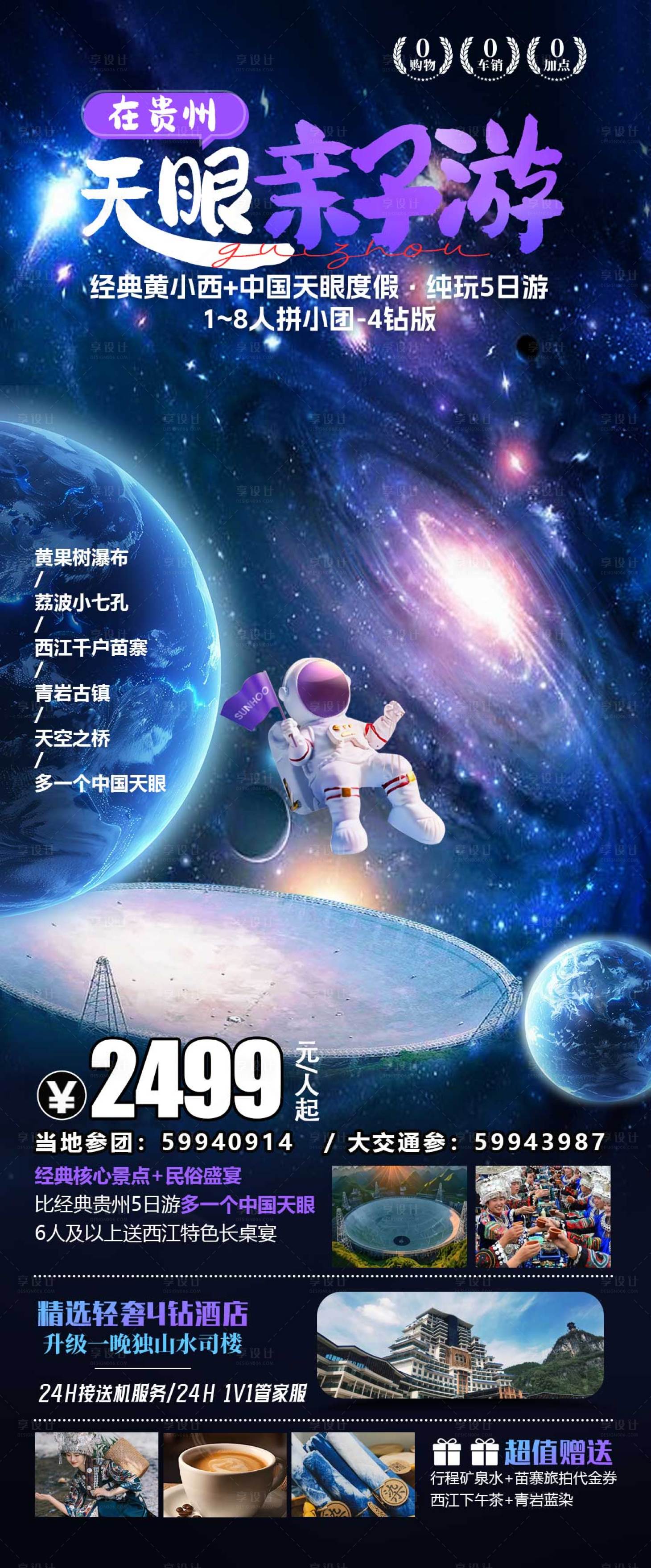 源文件下载【享设计】搜索编号：68470035034945427【在贵州·天眼亲子游】