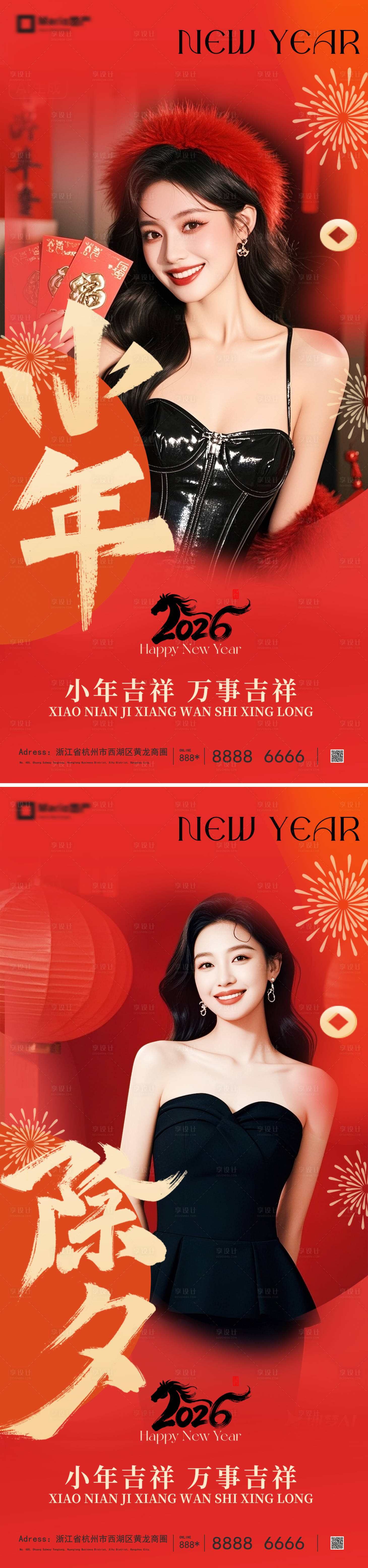 源文件下载【享设计】搜索编号：91270035262821064【小年除夕海报】