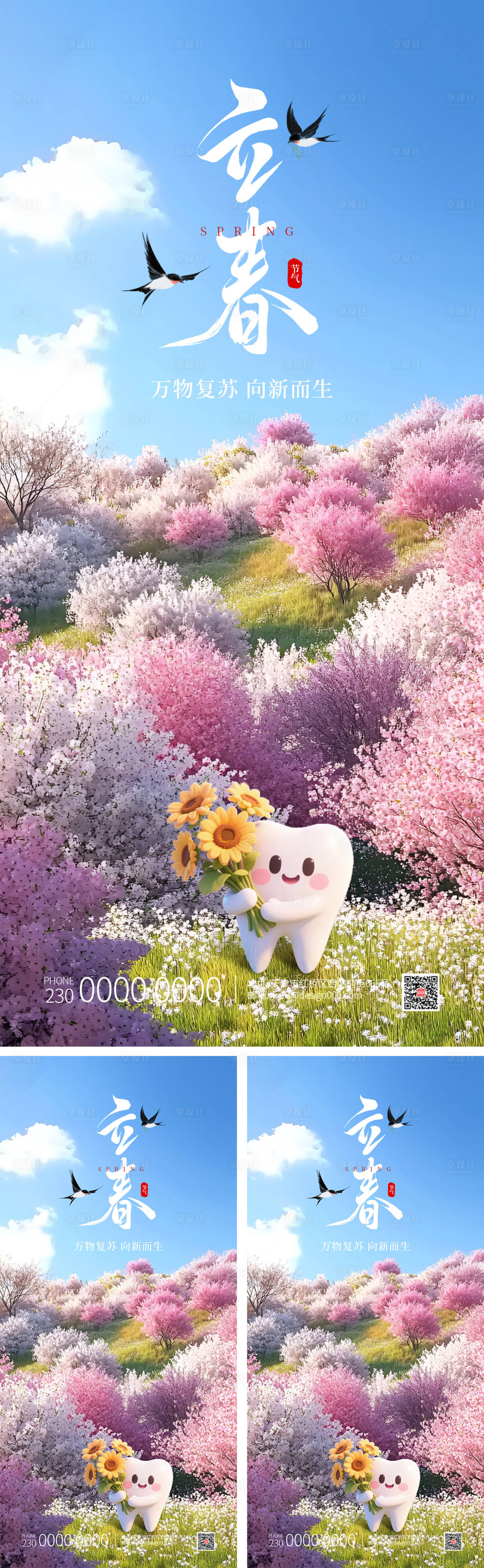 源文件下载【享设计】搜索编号：78800035025151522【粉色花瓣口腔立春节气海报】