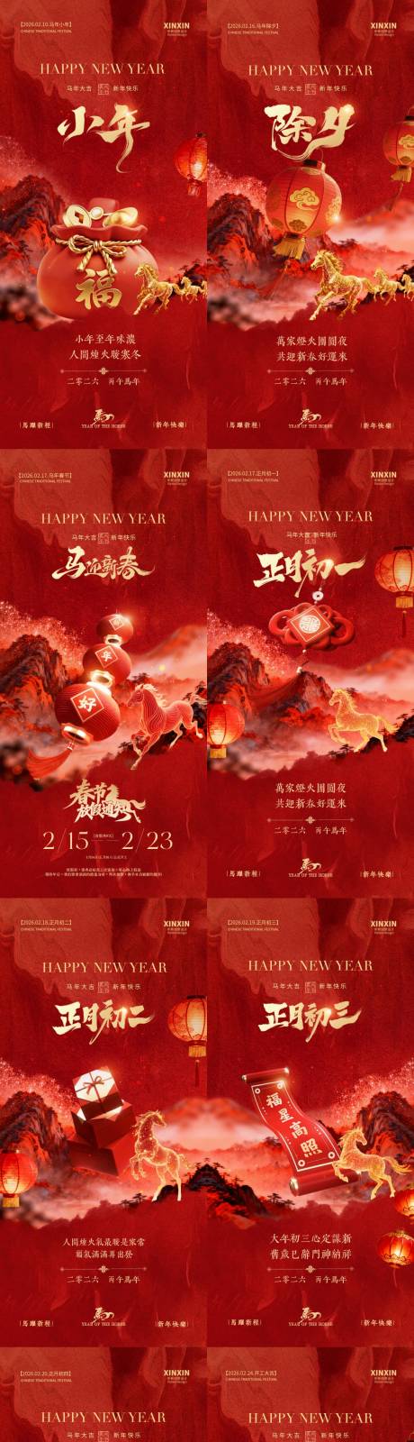 源文件下载【享设计】搜索编号：22120035200872697【马年小年除夕春节放假通知年俗海报】