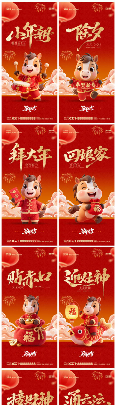 源文件下载【享设计】搜索编号：10800035152124366【马年中国传统节气系列海报】