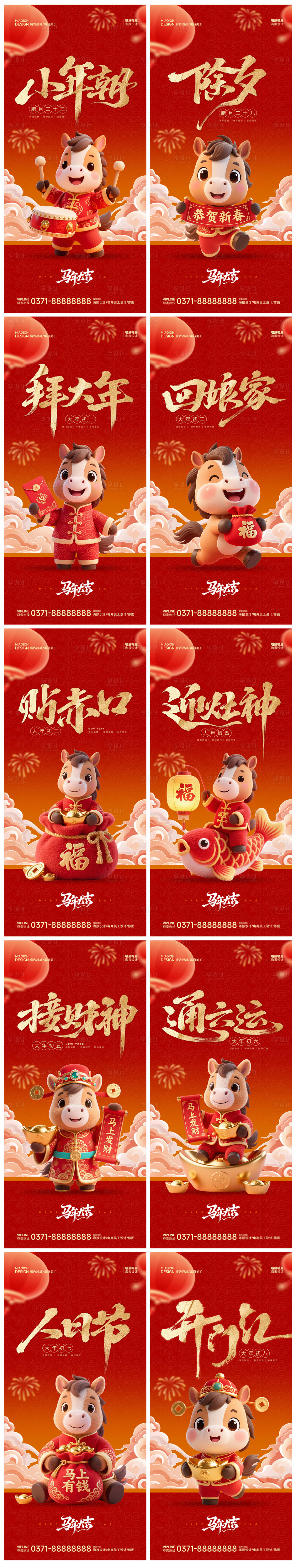 源文件下载【享设计】搜索编号：10800035152124366【马年中国传统节气系列海报】