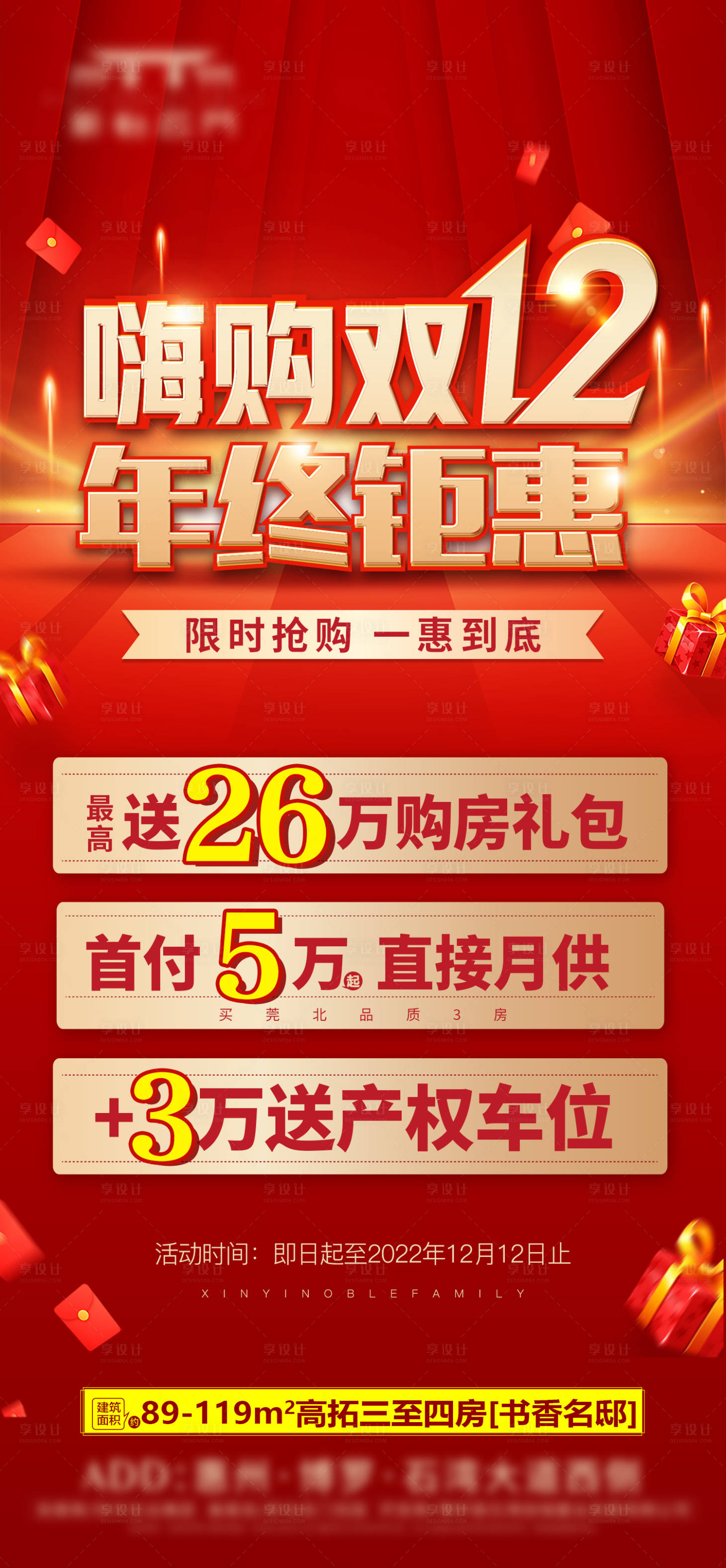 源文件下载【享设计】搜索编号：87570034947957903【双十二年中钜惠好礼双重抢购】