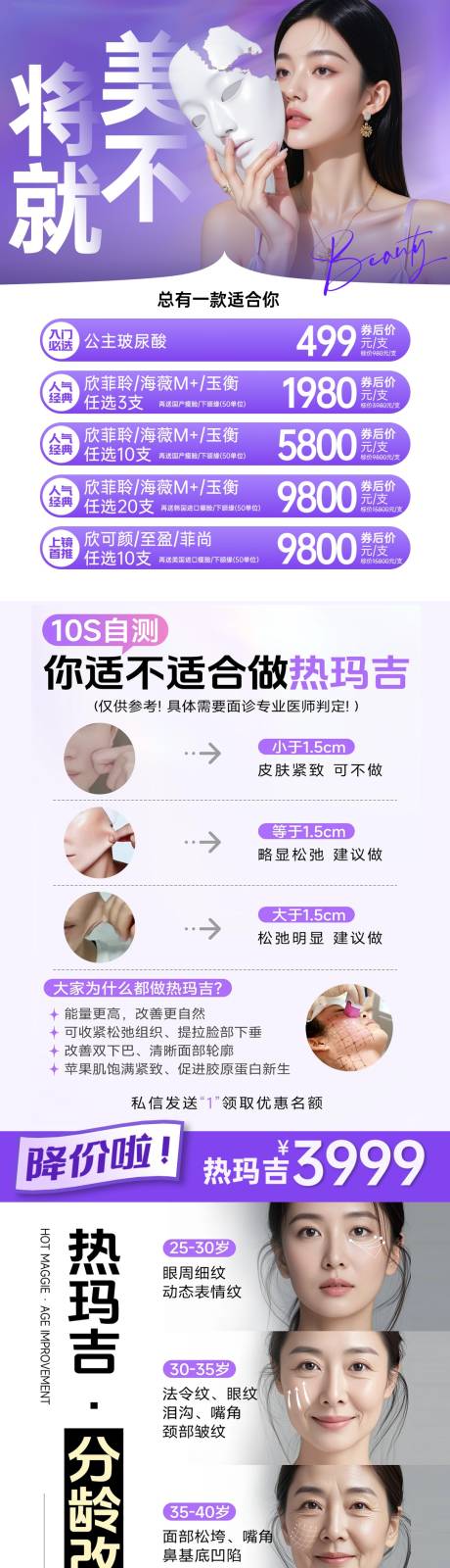 源文件下载【享设计】搜索编号：35930035049494355【医美项目长图】