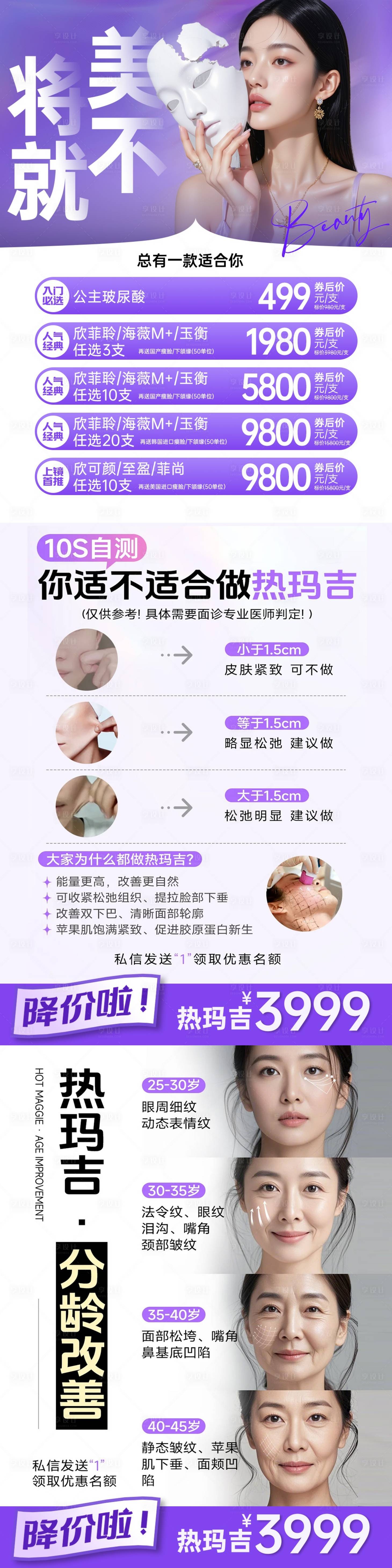 源文件下载【享设计】搜索编号：35930035049494355【医美项目长图】