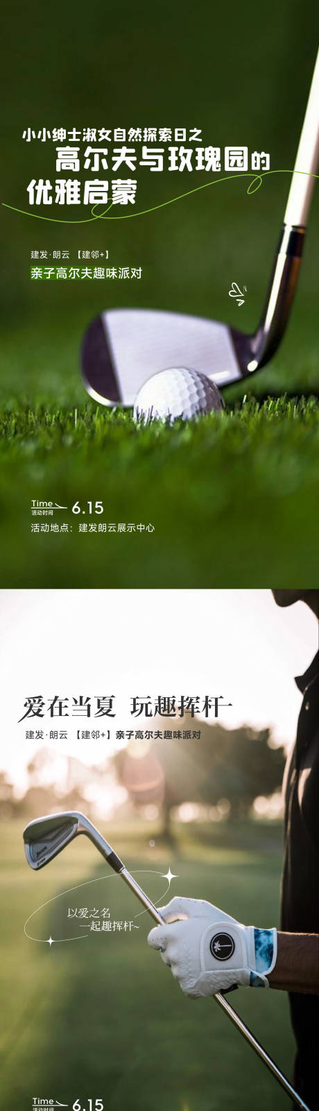 源文件下载【享设计】搜索编号：74690034917223436【高尔夫活动系列海报】