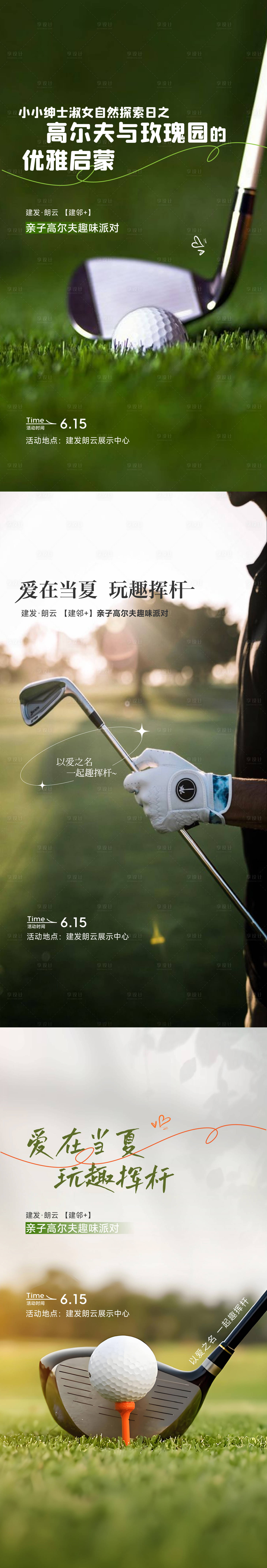 源文件下载【享设计】搜索编号：74690034917223436【高尔夫活动系列海报】