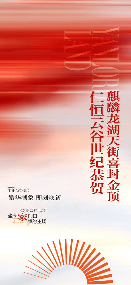 源文件下载【享设计】搜索编号：47190035043494423【地产红色封顶海报】