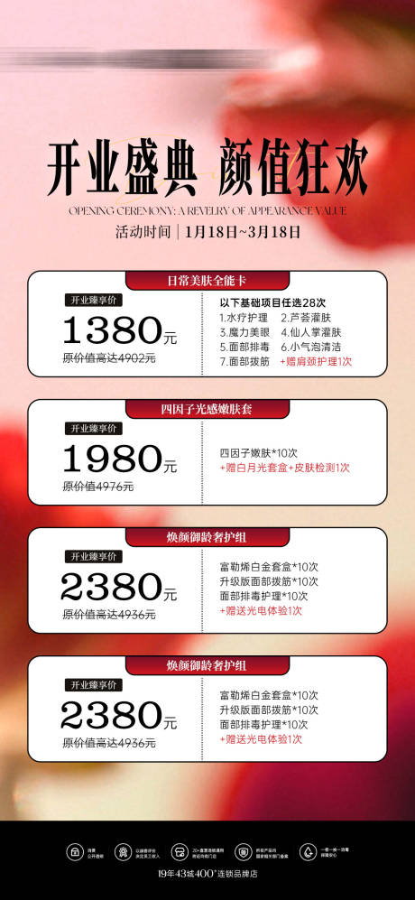 源文件下载【享设计】搜索编号：11240035092479240【医美美业开业活动福利】