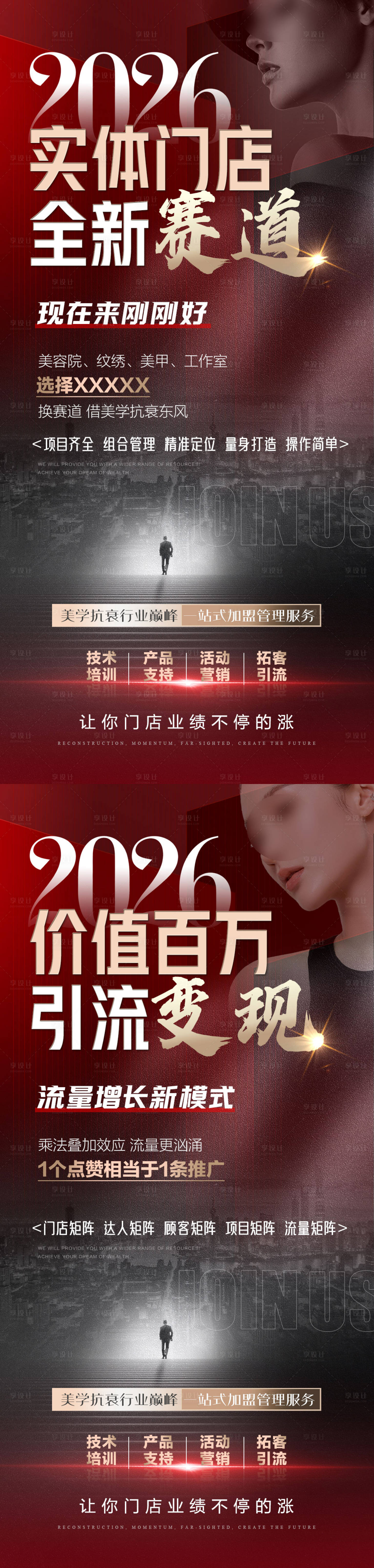 源文件下载【享设计】搜索编号：33640034989587692【医美招商2026】