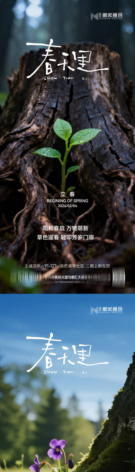 源文件下载【享设计】搜索编号：84200035245218950【立春节气系列海报】