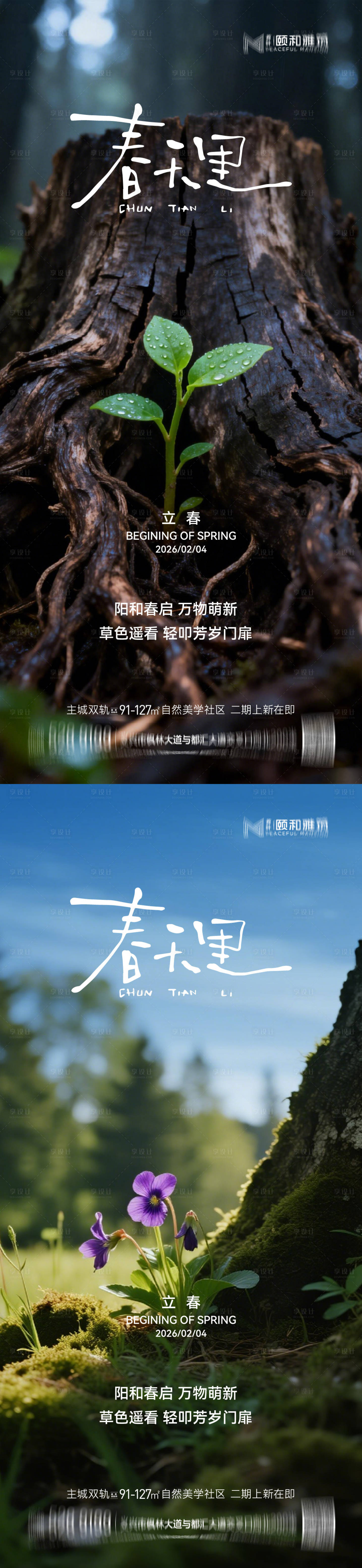 源文件下载【享设计】搜索编号：84200035245218950【立春节气系列海报】