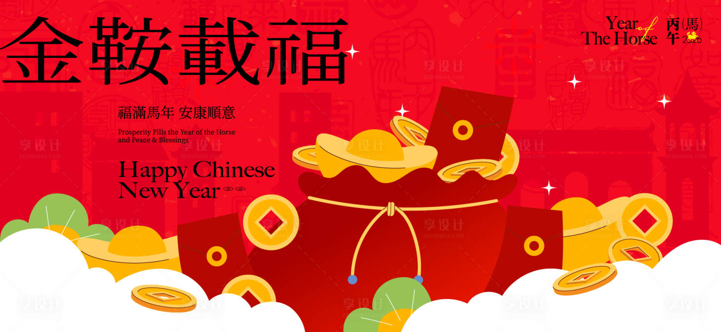 源文件下载【享设计】搜索编号：43690035239264972【2026新年主视觉活动背景板】