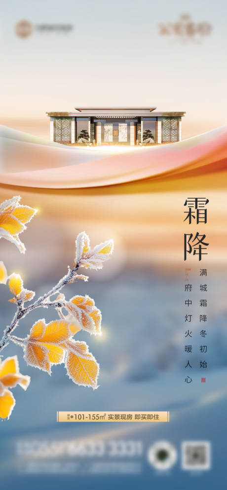 源文件下载【享设计】搜索编号：45500035000254742【霜降秋季节气海报 】