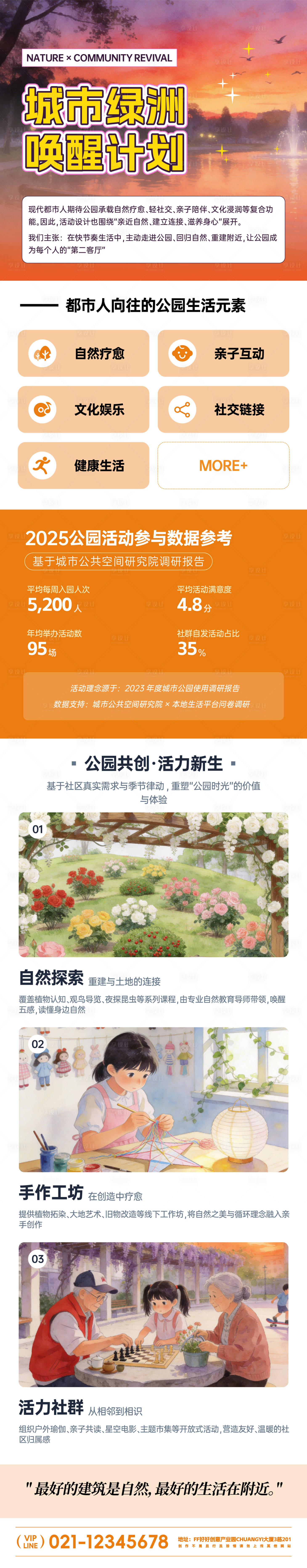 源文件下载【享设计】搜索编号：47210035182427018【城市公园宣传长图】