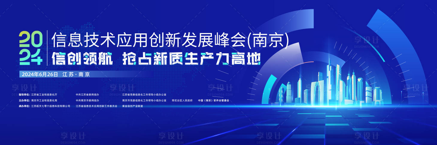 源文件下载【享设计】搜索编号：16510034850406002【信创大赛主视觉】