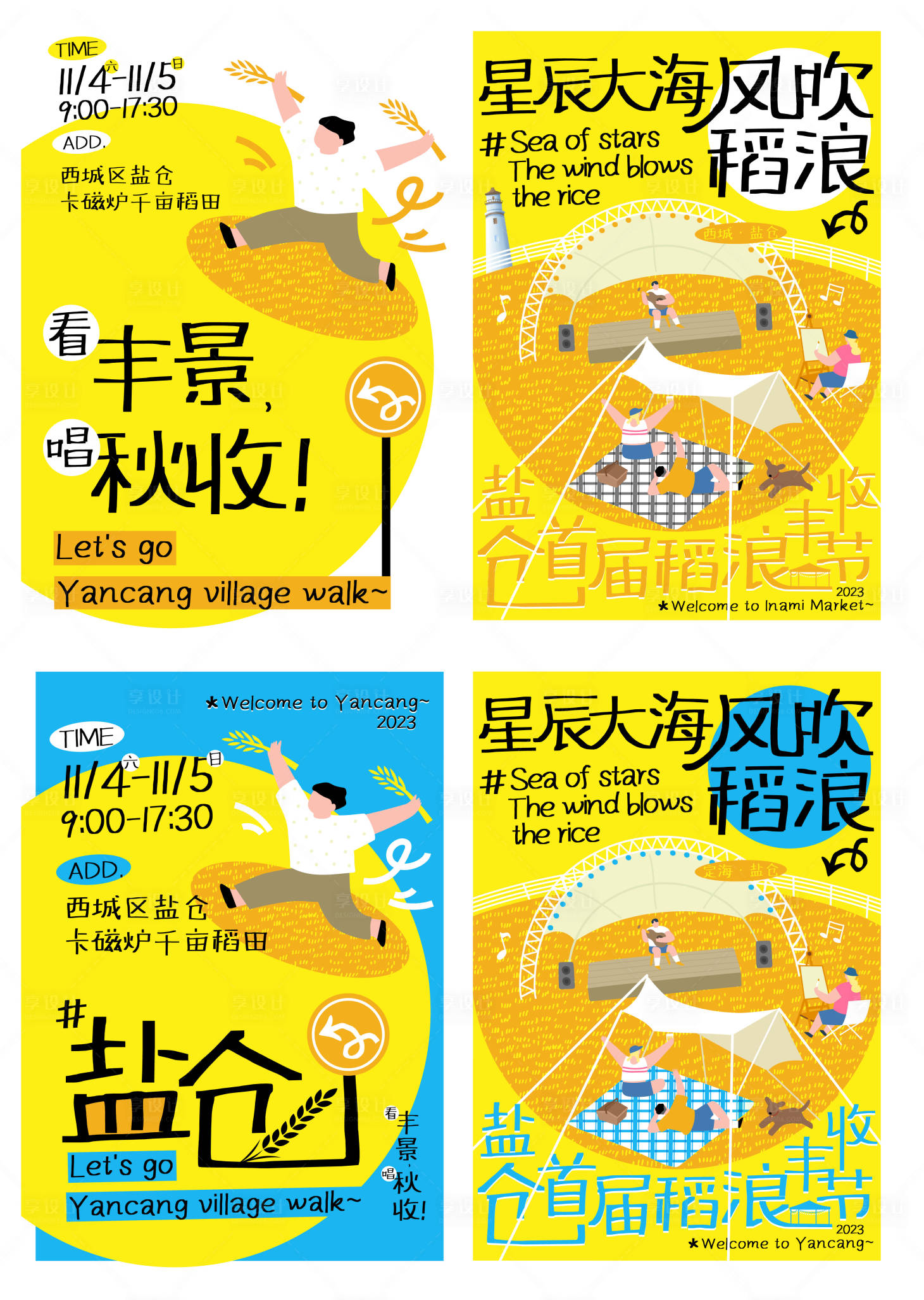 源文件下載【享設(shè)計(jì)】搜索編號：47310034914845935【秋收稻田報(bào)紙?jiān)O(shè)計(jì)】