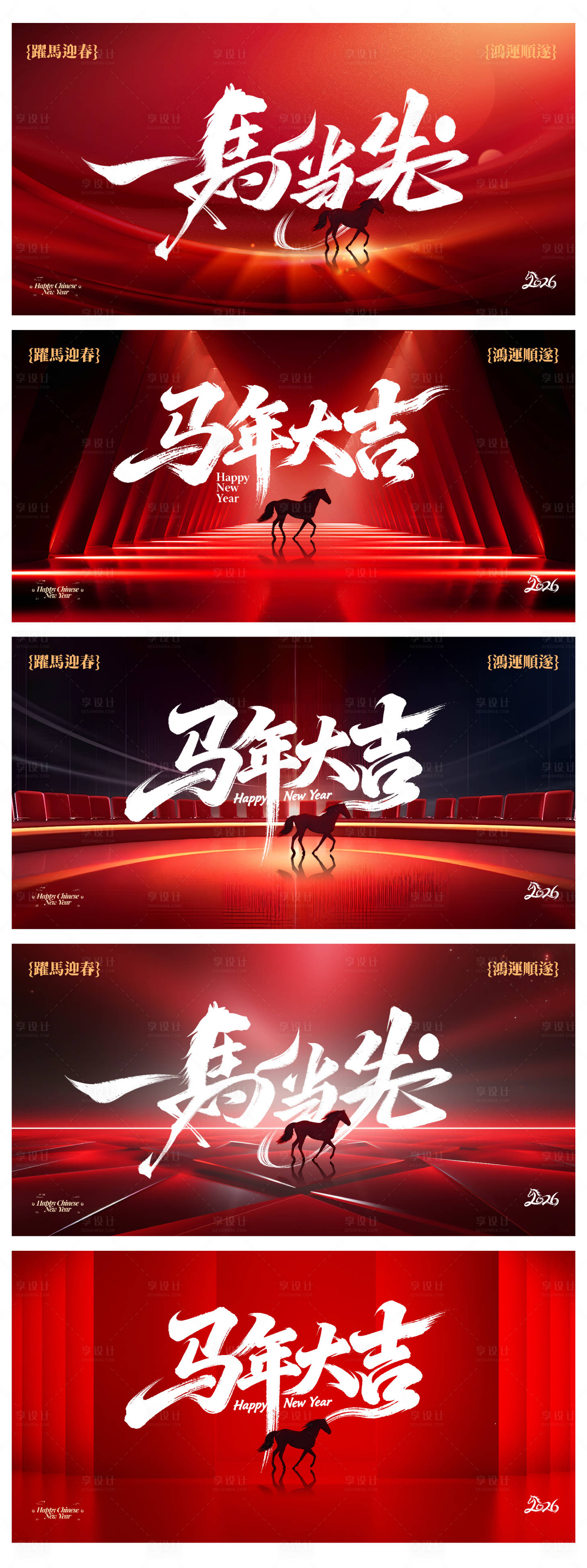 源文件下载【享设计】搜索编号：96740035040962767【马年年会背景板】