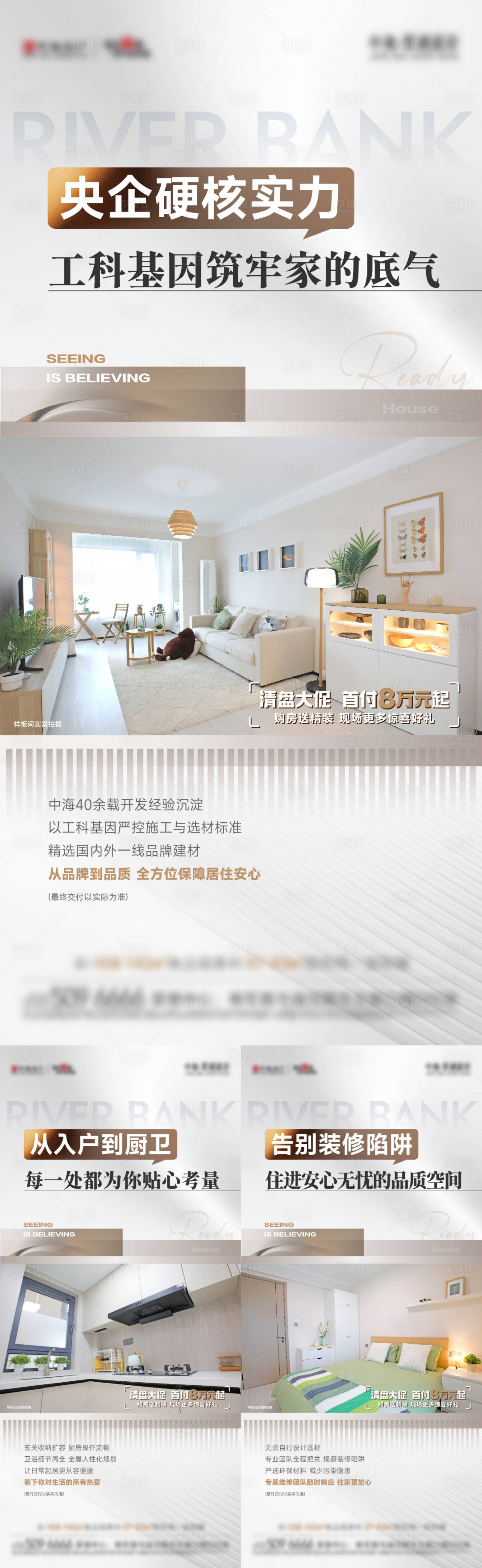 源文件下载【享设计】搜索编号：45200035237452362【地产户型价值点系列刷屏】