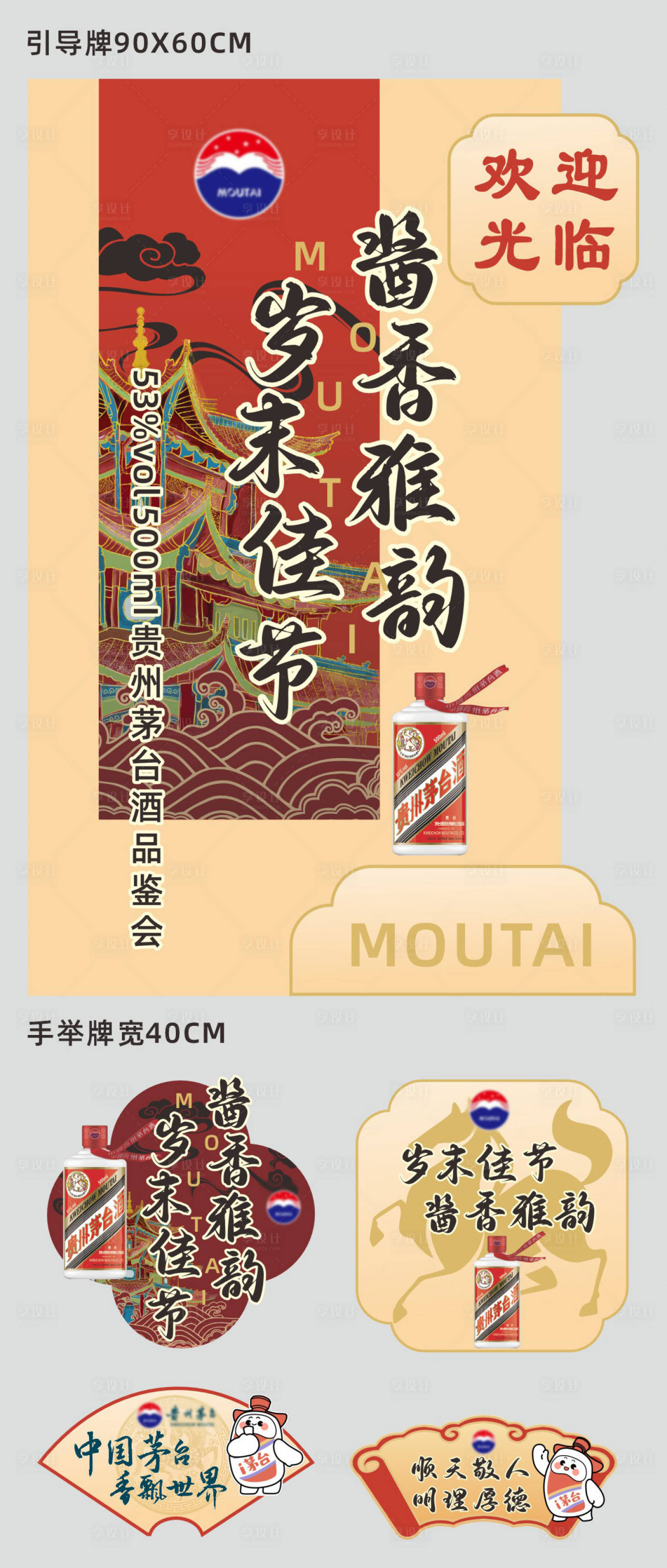 源文件下载【享设计】搜索编号：34380035231593202【马年茅台手举牌引导牌】