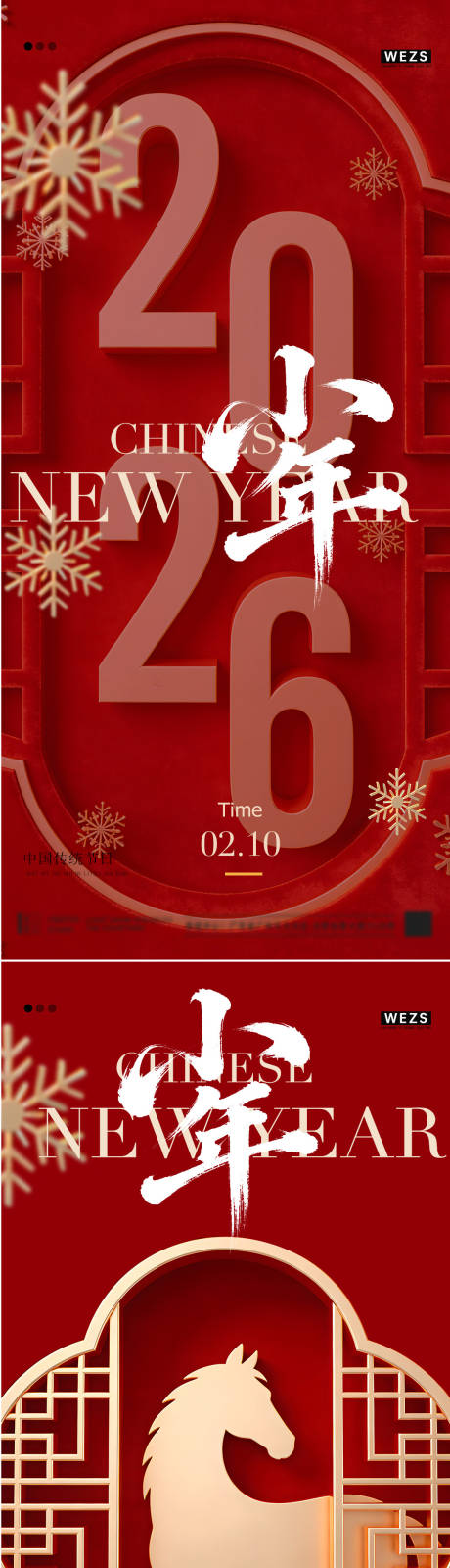 源文件下载【享设计】搜索编号：14430035243201446【小年喜庆节日海报】