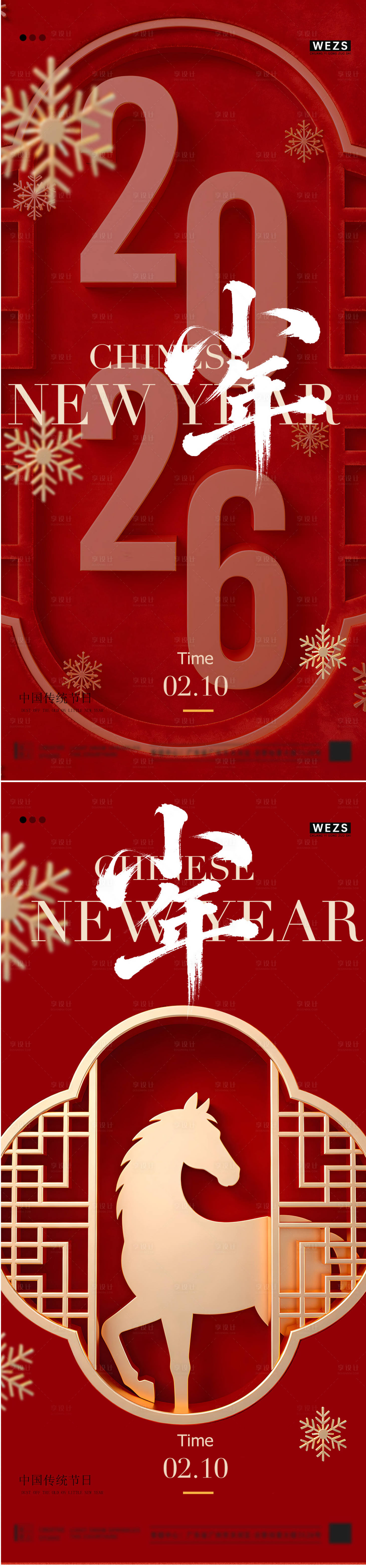 源文件下载【享设计】搜索编号：14430035243201446【小年喜庆节日海报】