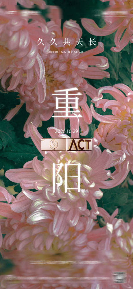 源文件下载【享设计】搜索编号：13230034923607214【重阳节】