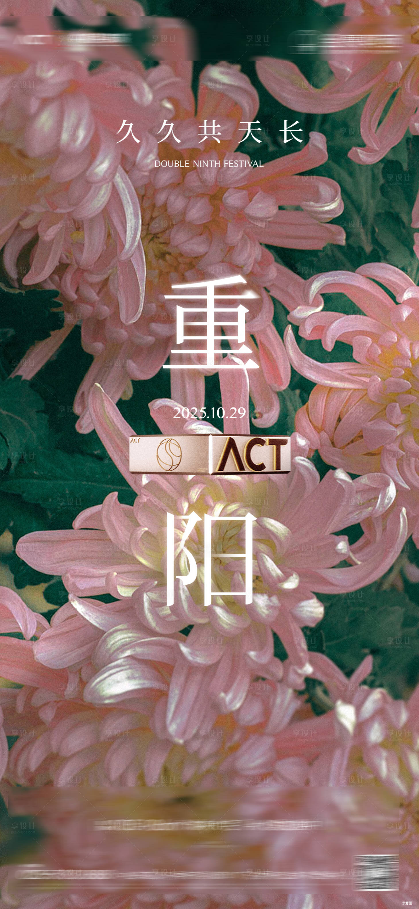 源文件下载【享设计】搜索编号：13230034923607214【重阳节】