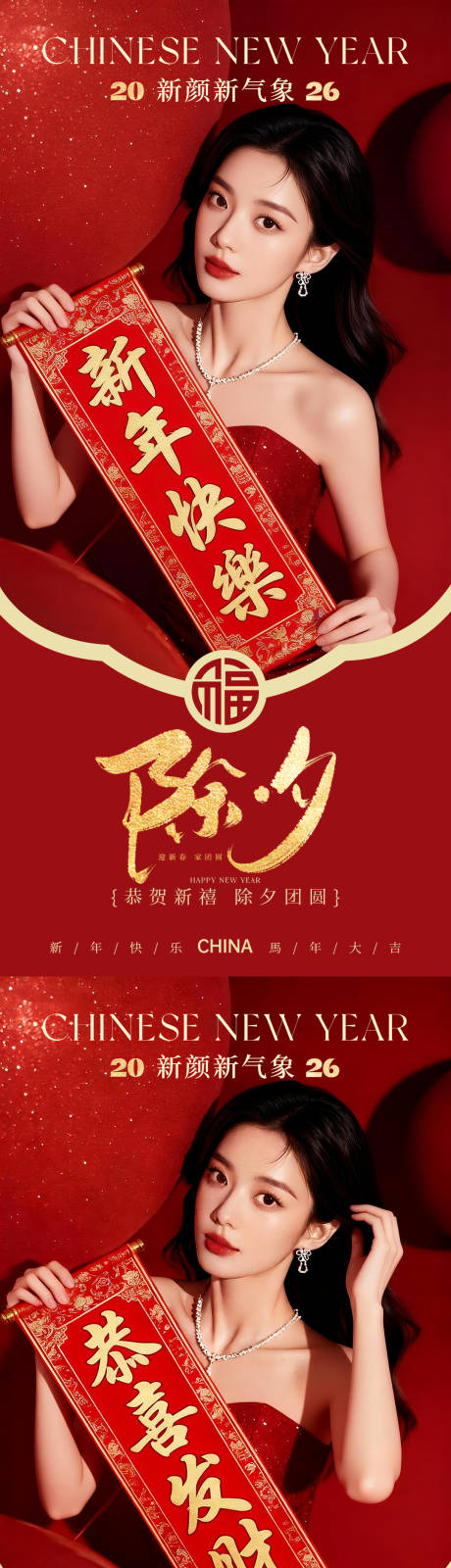 源文件下载【享设计】搜索编号：26830034826188724【医美除夕初一春节海报系列】