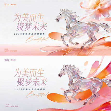 源文件下载【享设计】搜索编号：26170034933884283【年会主视觉kv背景板】