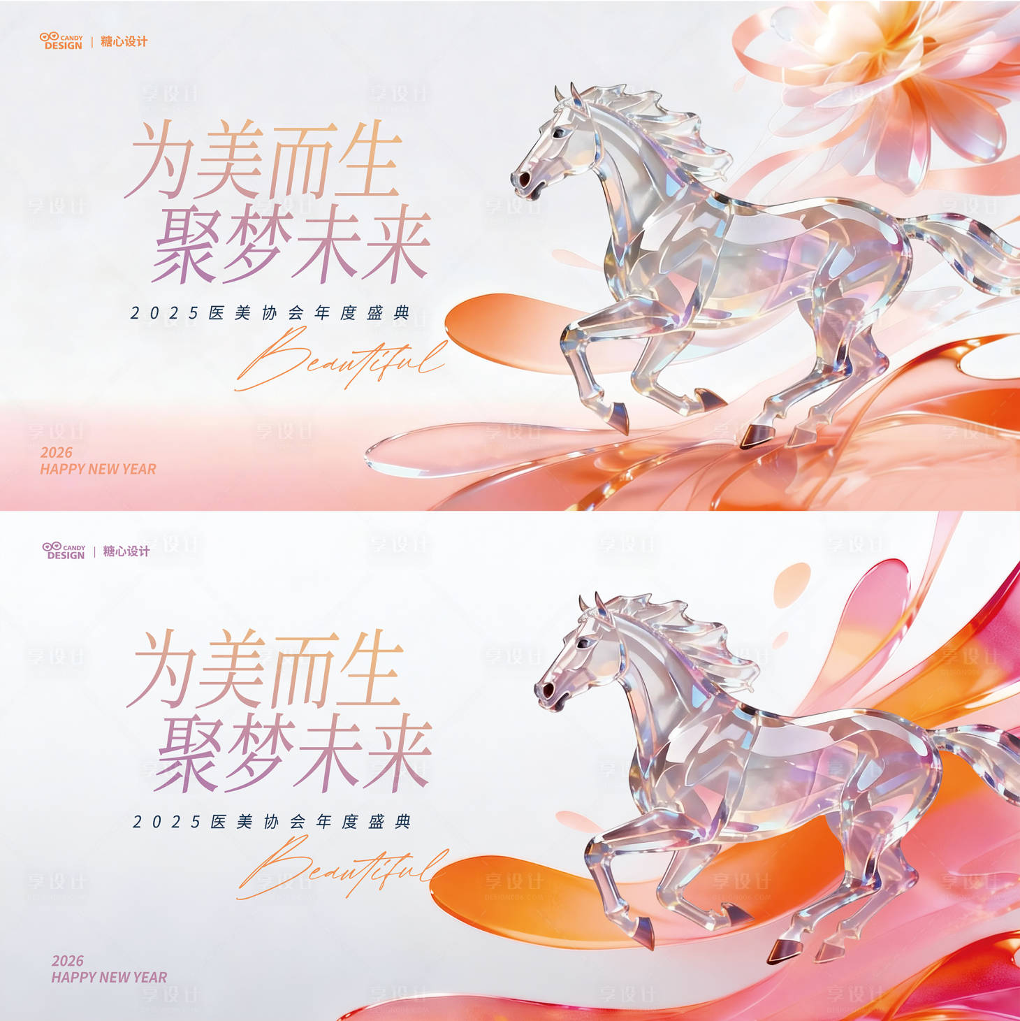 源文件下载【享设计】搜索编号：26170034933884283【年会主视觉kv背景板】