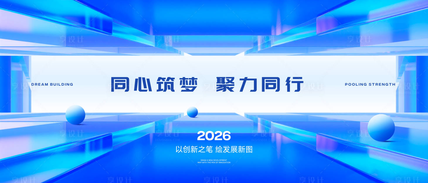 源文件下载【享设计】搜索编号：37610035055259759【蓝色会议发布会论坛主视觉】