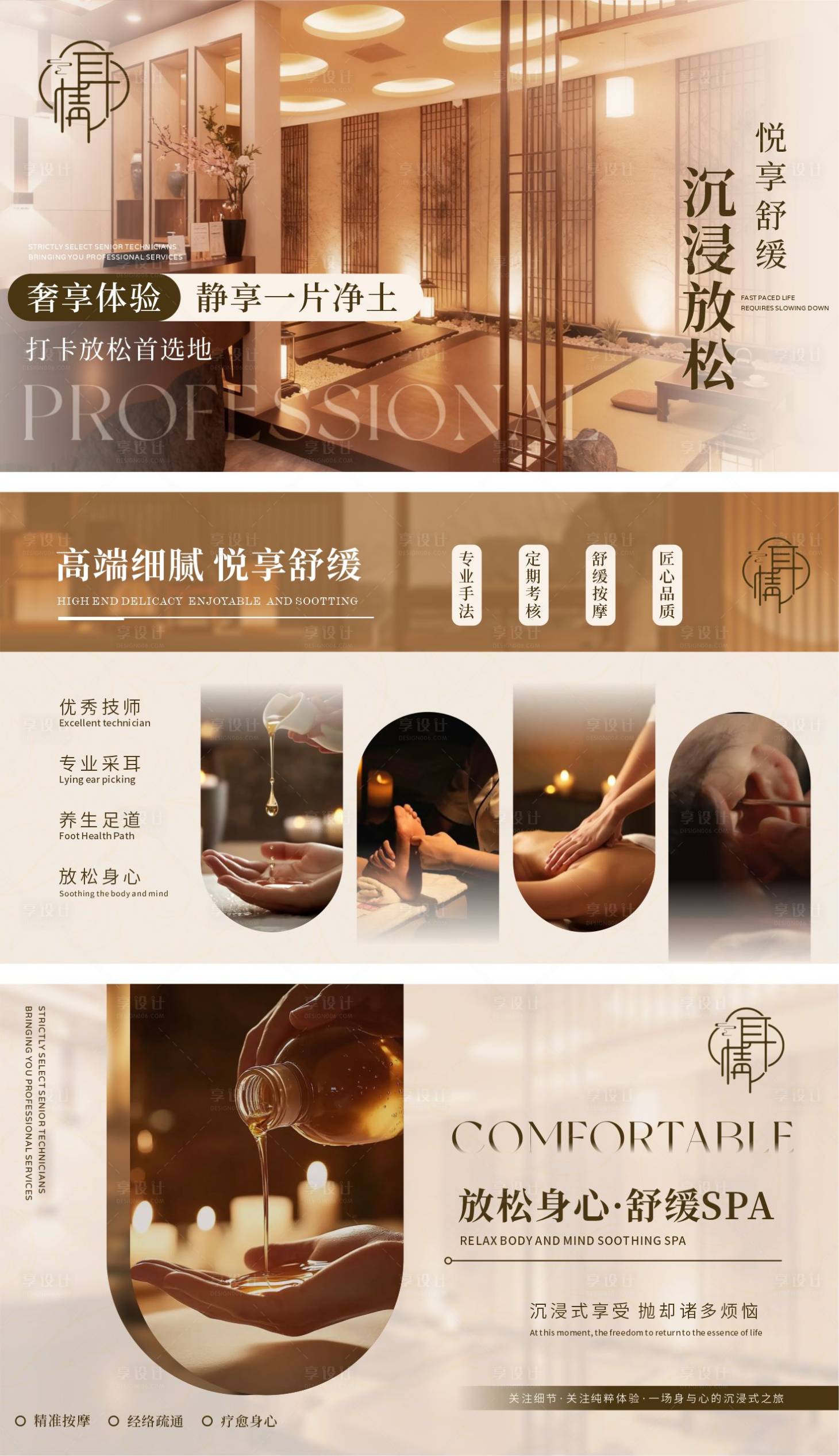 源文件下载【享设计】搜索编号：54130035077175470【足浴按摩SPA养生轮播图设计】