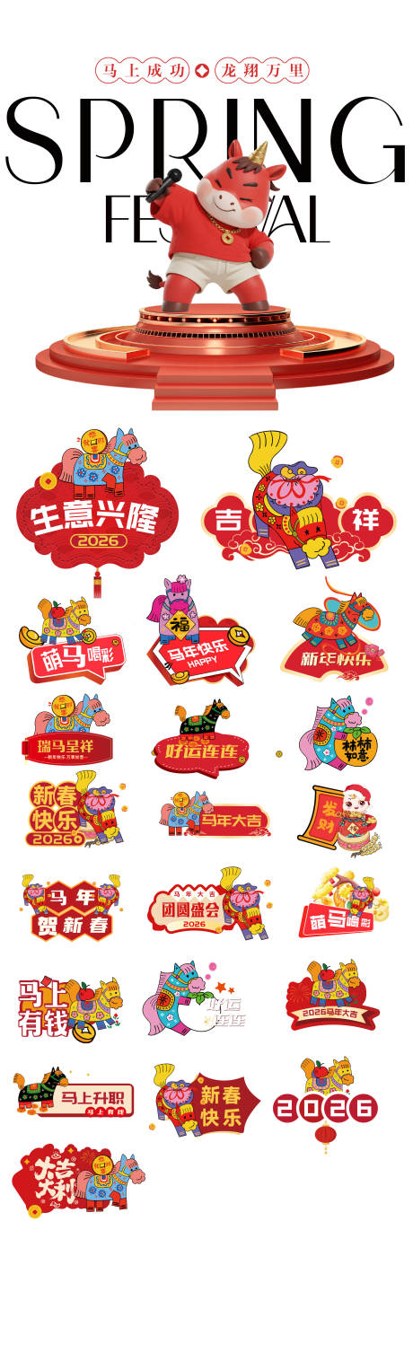 源文件下载【享设计】搜索编号：66230035092889874【马年手举牌贴纸设计】