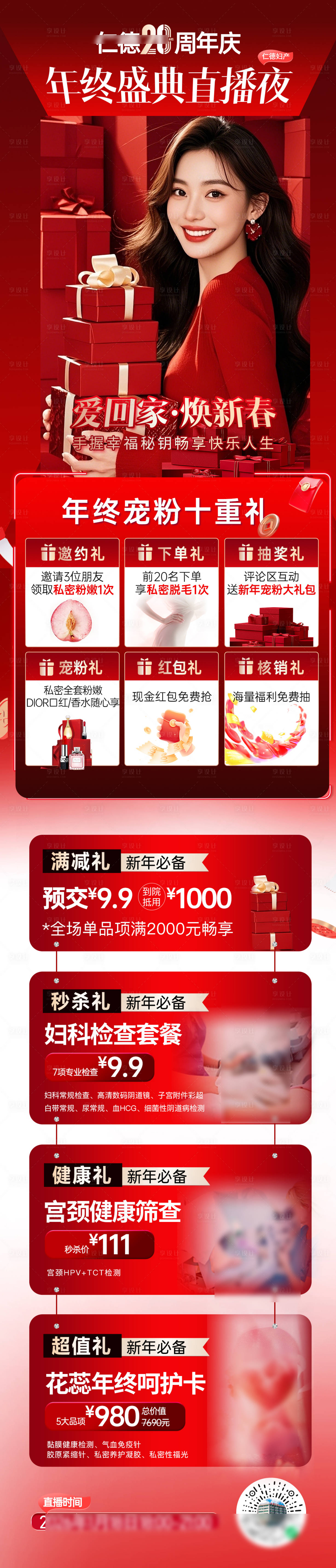 源文件下载【享设计】搜索编号：46060035098936993【周年庆直播页年终盛典】