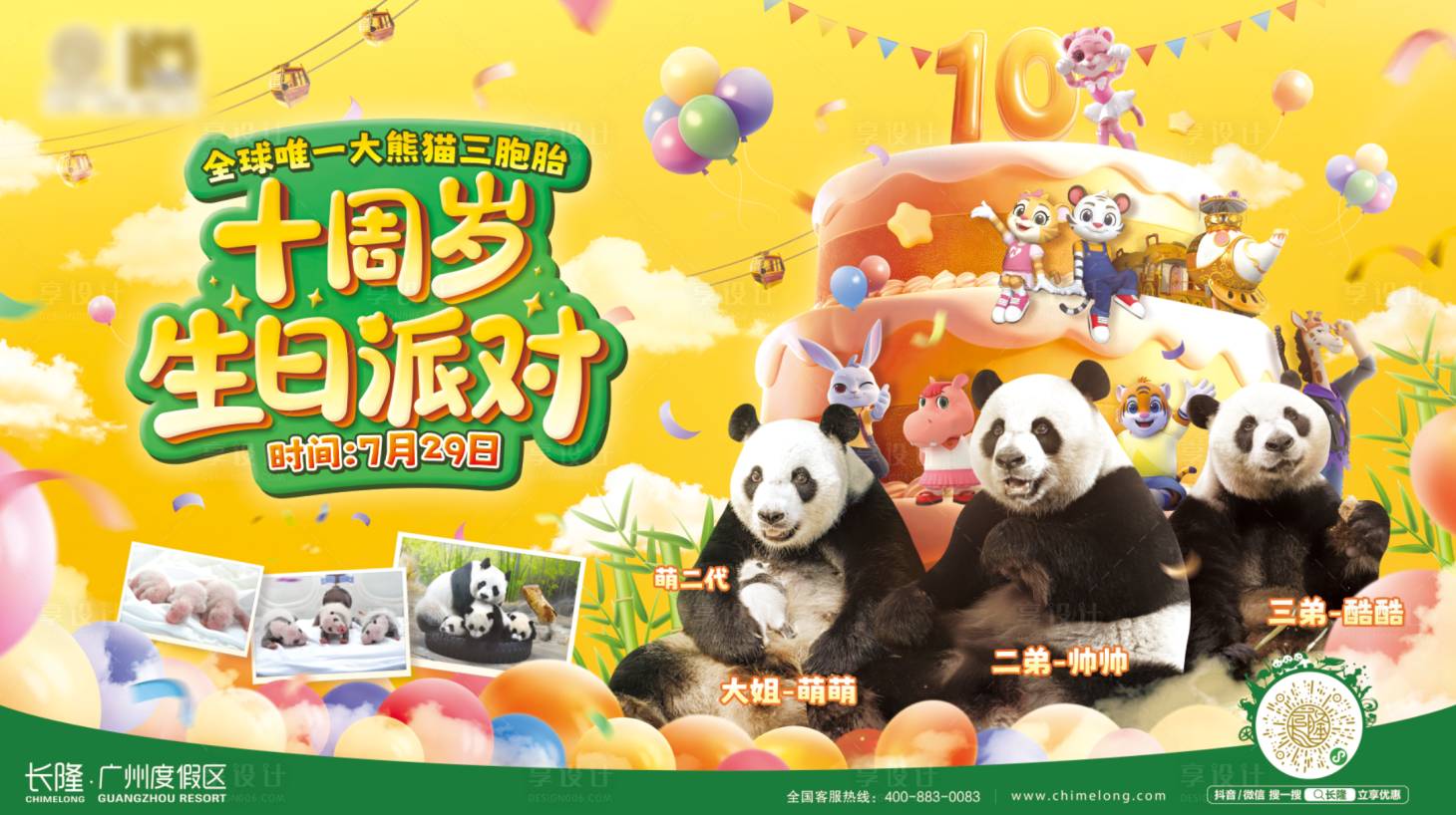 源文件下载【享设计】搜索编号：87420035220112189【生日庆典活动背景板】