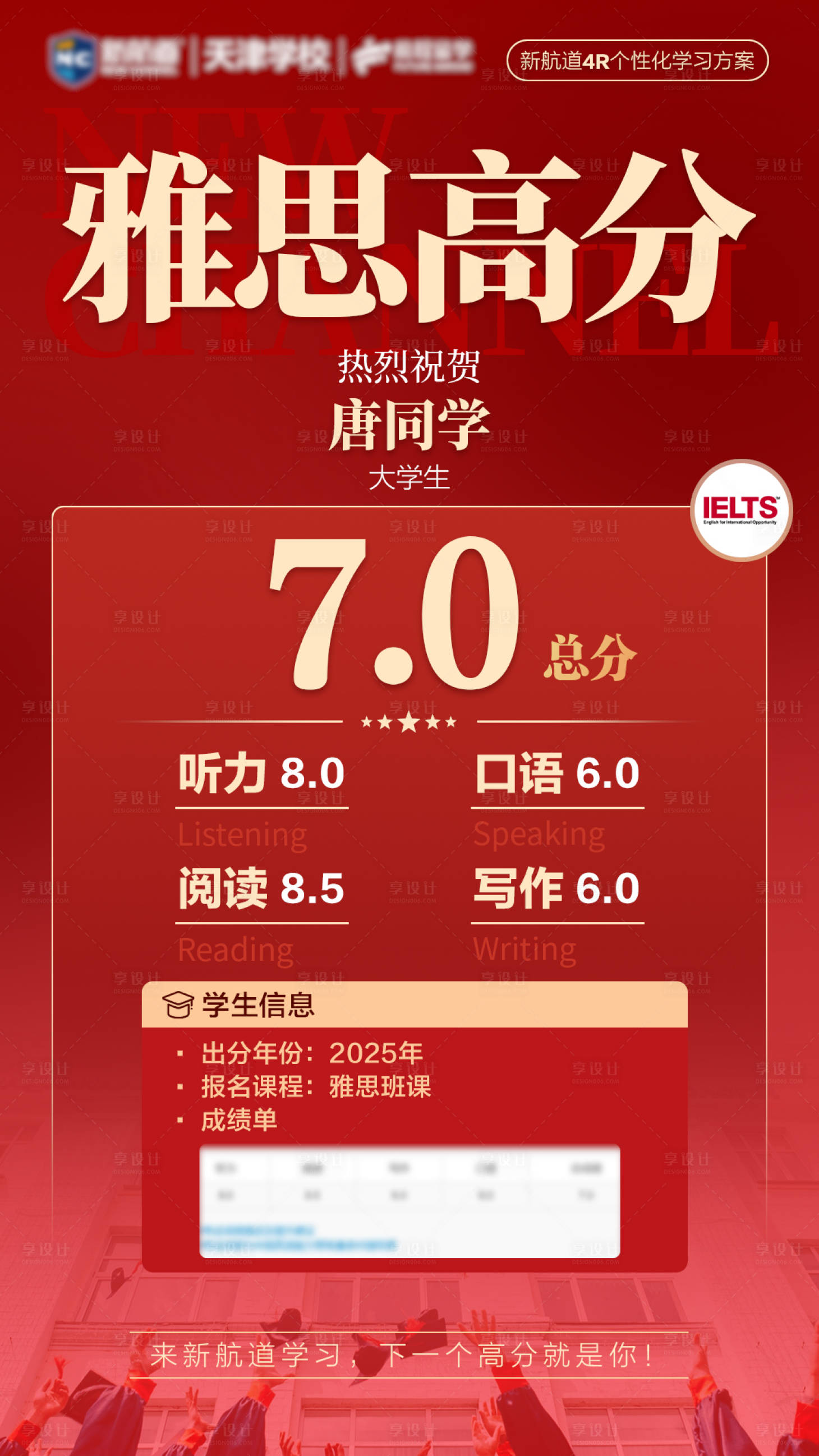 源文件下载【享设计】搜索编号：45200035253601503【雅思高分海报】