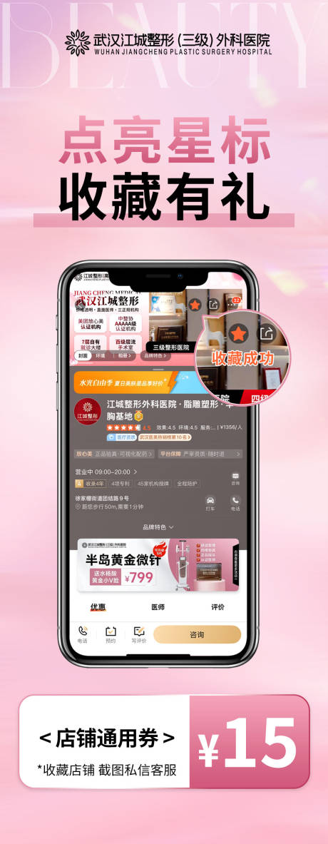 源文件下载【享设计】搜索编号：76950034954119035【医美点亮星标海报】